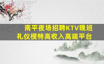 天水KTV招聘